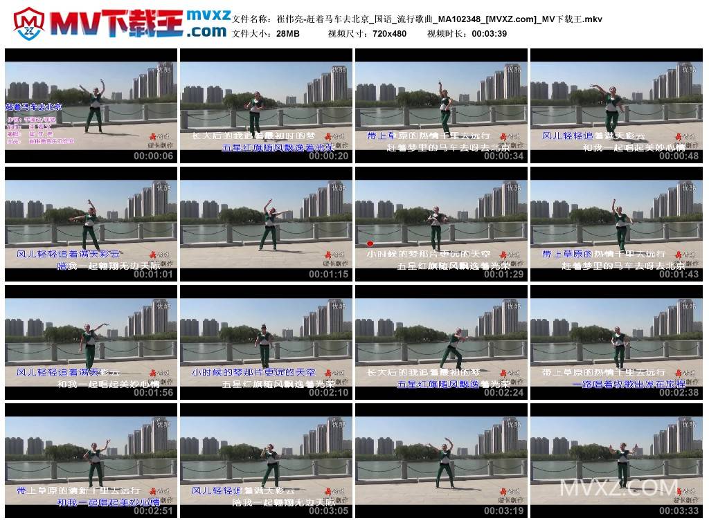 崔伟亮-赶着马车去北京_国语_流行歌曲_MA102348